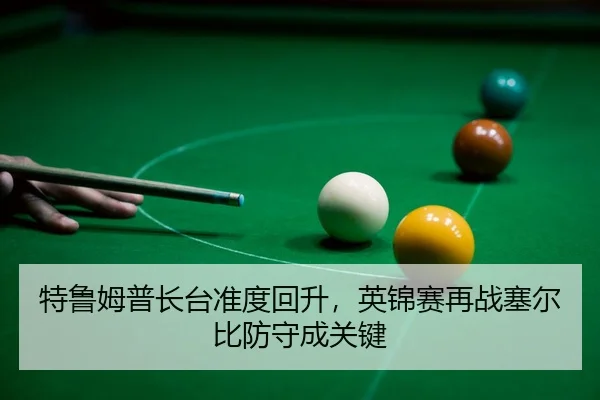 te-lu-mu-pu-zhang-tai-zhun-du-hui-sheng-ying-jin-sai-zai-zhan-sai-er-bi-fang-shou-cheng-guan-jian-3-591.jpg