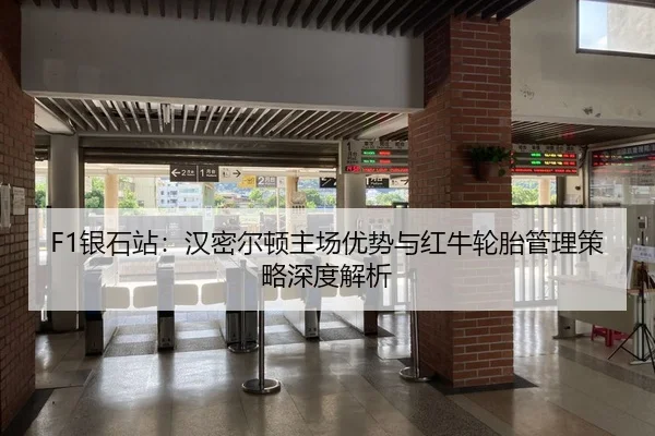 yin-shi-zhan-han-mi-er-dun-zhu-chang-you-shi-yu-hong-niu-lun-tai-guan-li-ce-lve-shen-du-jie-xi-2-433.jpg