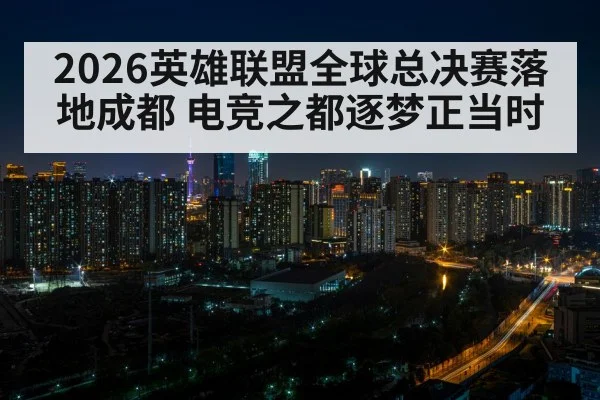 Chengdu city skyline