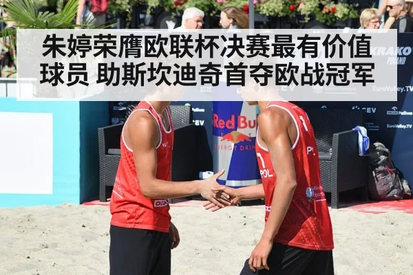 European Cup final volleyball