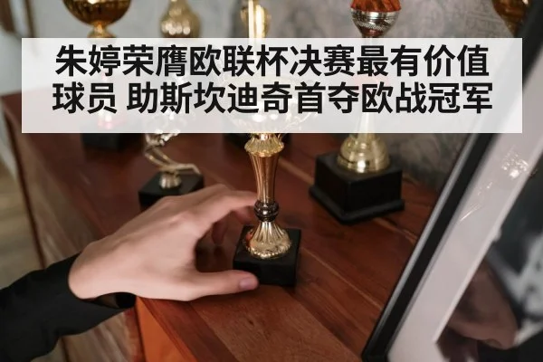 Zhu Ting MVP trophy